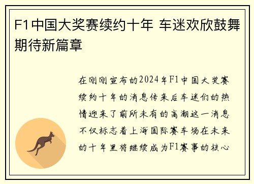 F1中国大奖赛续约十年 车迷欢欣鼓舞期待新篇章