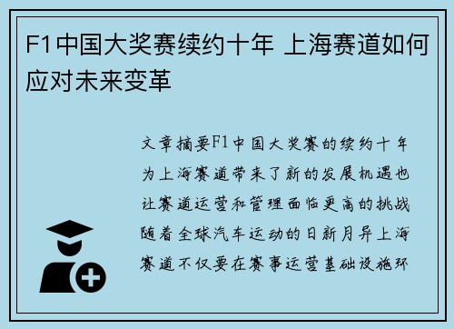 F1中国大奖赛续约十年 上海赛道如何应对未来变革